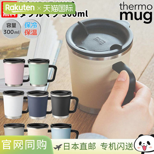 日本直邮保温杯 DOUBLE MUG 双啤酒杯 0.3L  保温杯啤酒杯带盖办