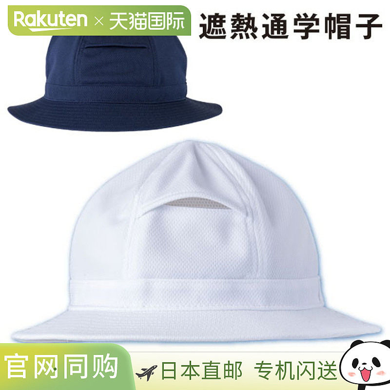 日本直邮FOOTMARK 儿童防暑校帽 101311