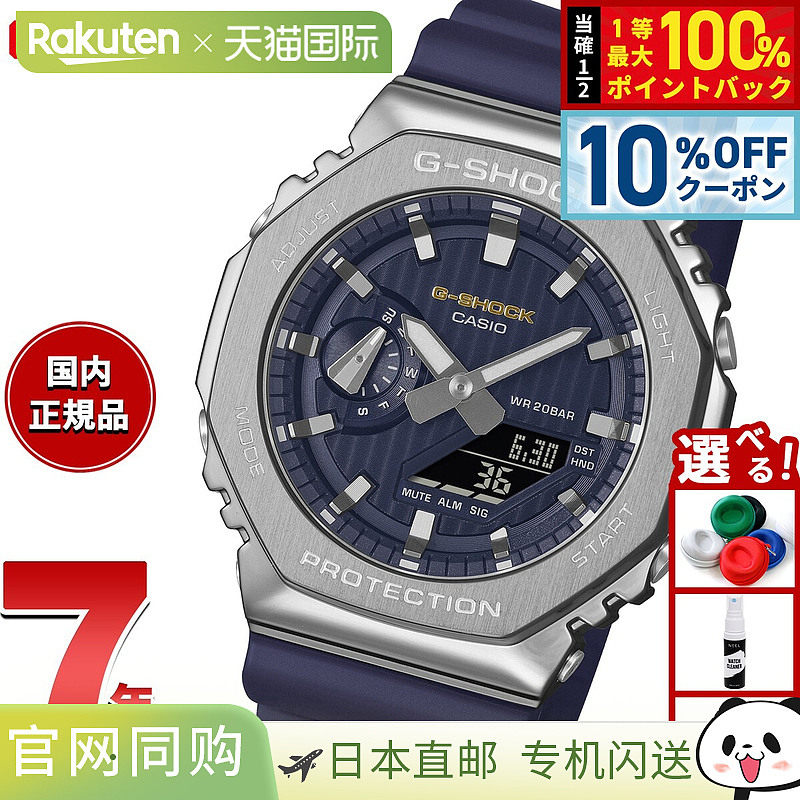 日本直邮卡西欧 G-SHOCK 指针/数字双显男士腕表 GM-2110SH-2AJF
