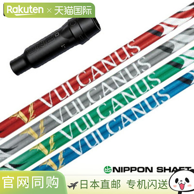 PING 2024 Nippon Shaft VULCANUS 高尔夫球杆带套筒 (G430/G425/