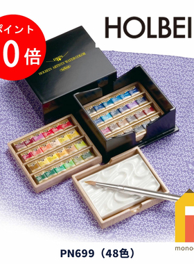 Holbein荷尔拜因艺术家水溶性固体水彩18/24/36/48色绘画颜料套装