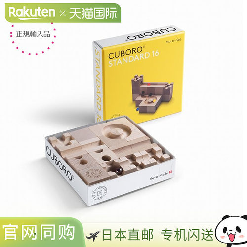 日本直邮CUBORO STANDARD 16（CUBORO）球道积木毕达哥拉斯开关At