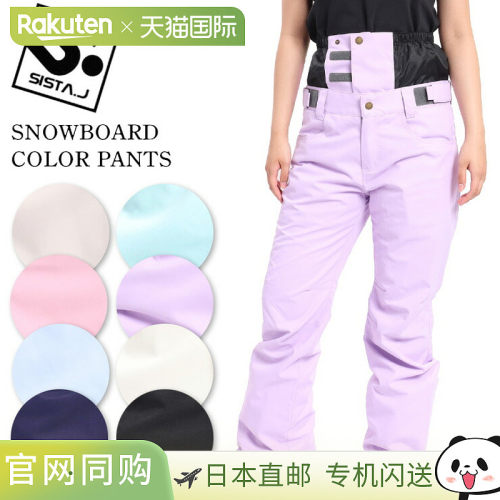 SISTA.J 女款滑雪裤 SISP206 - 超值