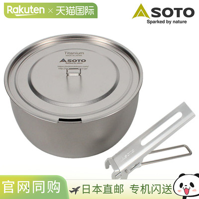 日本直邮SOTO 钛锅 1100ml (SOD-531) 适用于户外活动露营登山烹