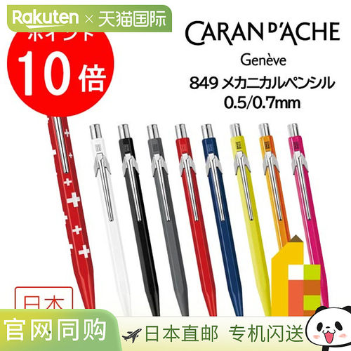 凯兰帝 849 自动铅笔 0.5mm 0.7mm（0844）【全 9 色】