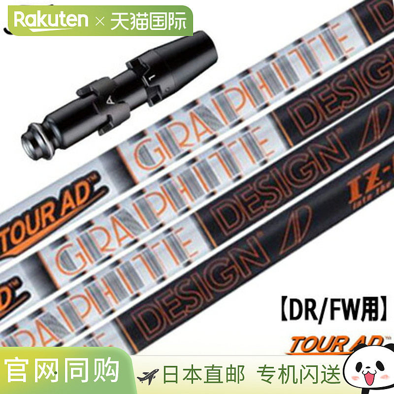 Titleist TourAD IZ 高尔夫球杆带套筒 (TSR/TSi/TS/917/915/913/