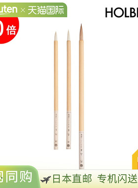 日本直邮Holbein 画笔套装 [4] 3 件套图画字母画笔 130314 (1303