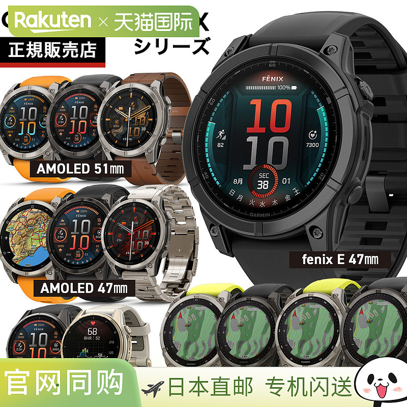 日本直邮Garmin fenix8 / fenixE 智能手表 010-02903-27 010-029