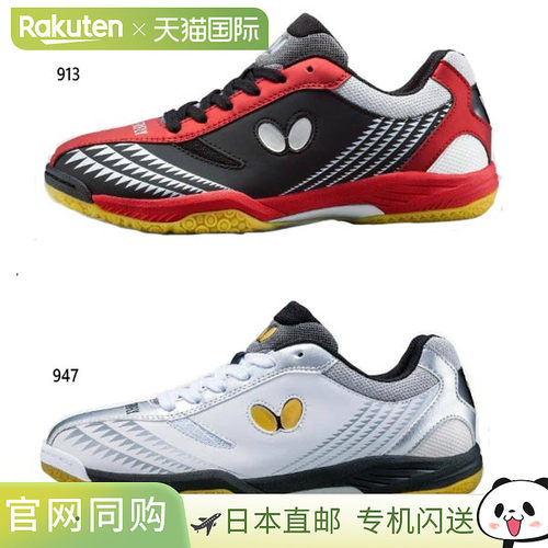 Butterfly蝴蝶 男女款Resoline Gig乒乓球鞋运动鞋93660