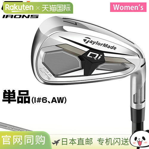 日本直邮TaylorMade Qi MAX LITE 女士铁杆（2026 年新款）配备 R