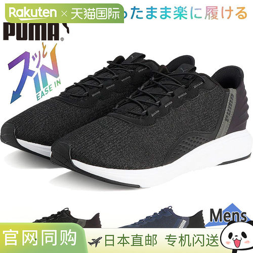 日本直邮Puma 男士 SOFTRIDE CRUISE EASE IN 运动鞋鞋PUMA 31199