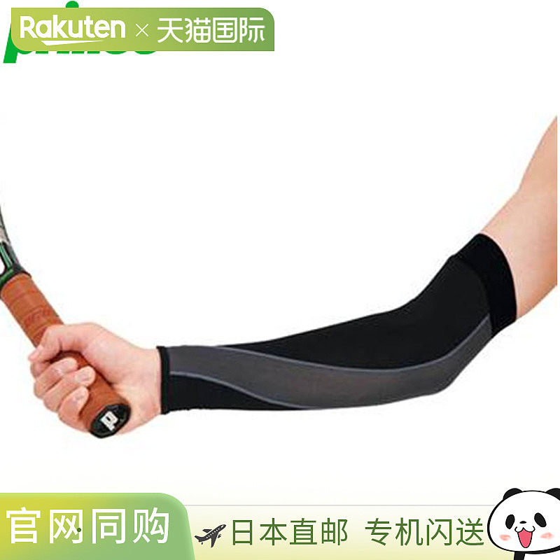 日本直邮Prince Supporter 通用高性能旋前臂套支撑护具压缩固定
