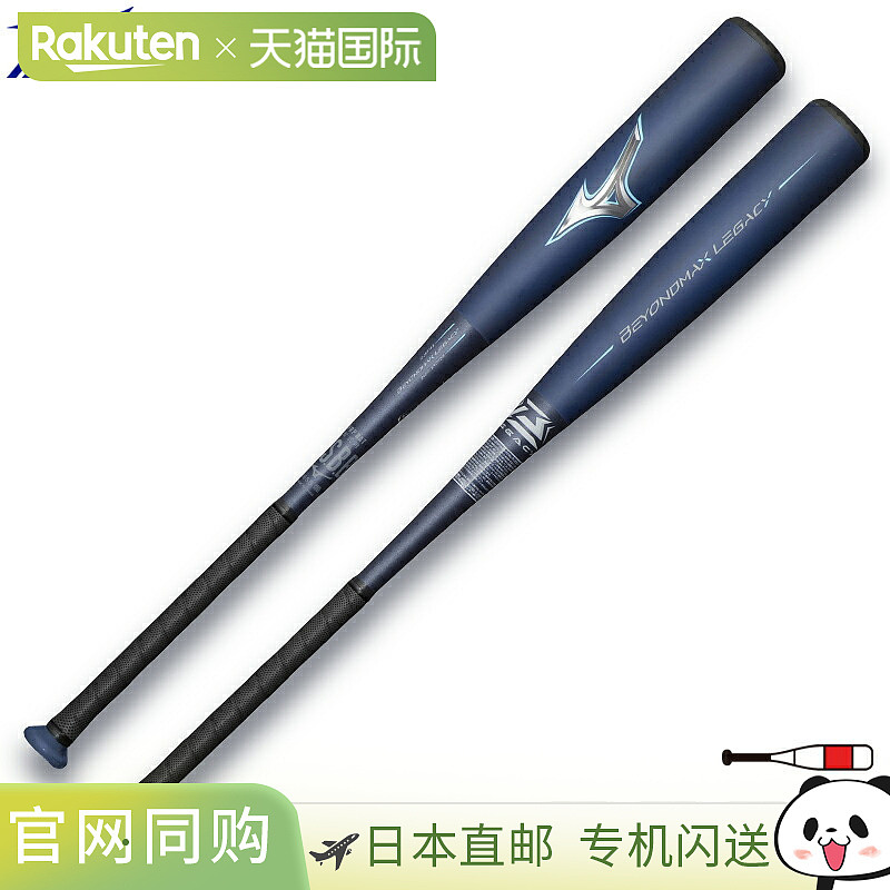 日本直邮美津浓通用垒球棒 Beyond Max Legacy Middle Balance 1C