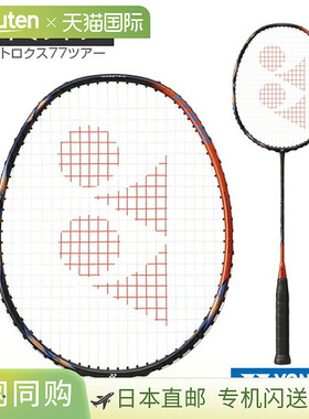 羽毛球拍尤尼克斯 Astrox 77 Tour ASTROX 77 TOURS AX77-T