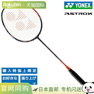 日本直邮空拍 YONEX 羽毛球拍 Astrox 77 Pro 高橙色 YONEX ASTRO
