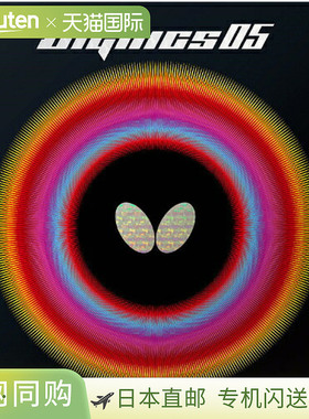 日本直邮蝴蝶 Dignics 05 06040