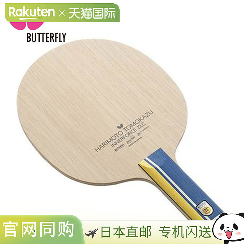 Butterfly蝴蝶乒乓球拍张本智和ZLC ST直板37034攻击型球拍图片
