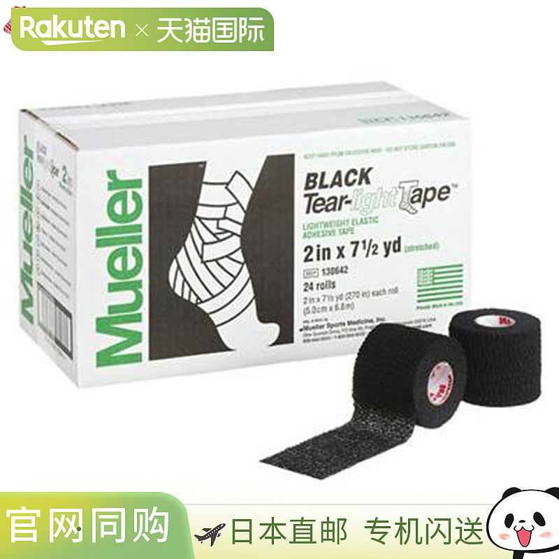 日本直邮Mueller Tearlite 胶带 黑色 宽度 50 毫米 24 130642 胶,运动/瑜伽/健身/球迷用品,运动绷带/肌肉贴,淘宝优惠券,粉丝福利购,淘宝优惠卷