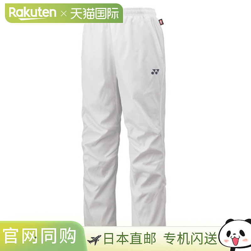 YONEX 尤尼克斯带内衬防风裤 80095 男女通用 2023AW 羽毛球网球