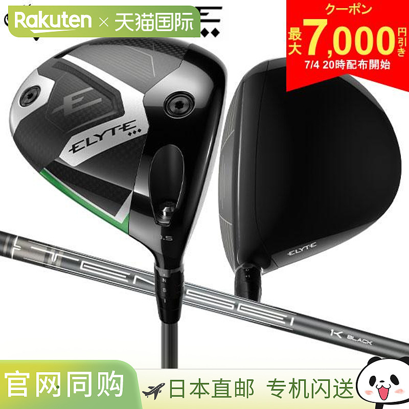 日本直邮Callaway Elite Triple Diamond 发球杆 TENSEI 1K BLACK