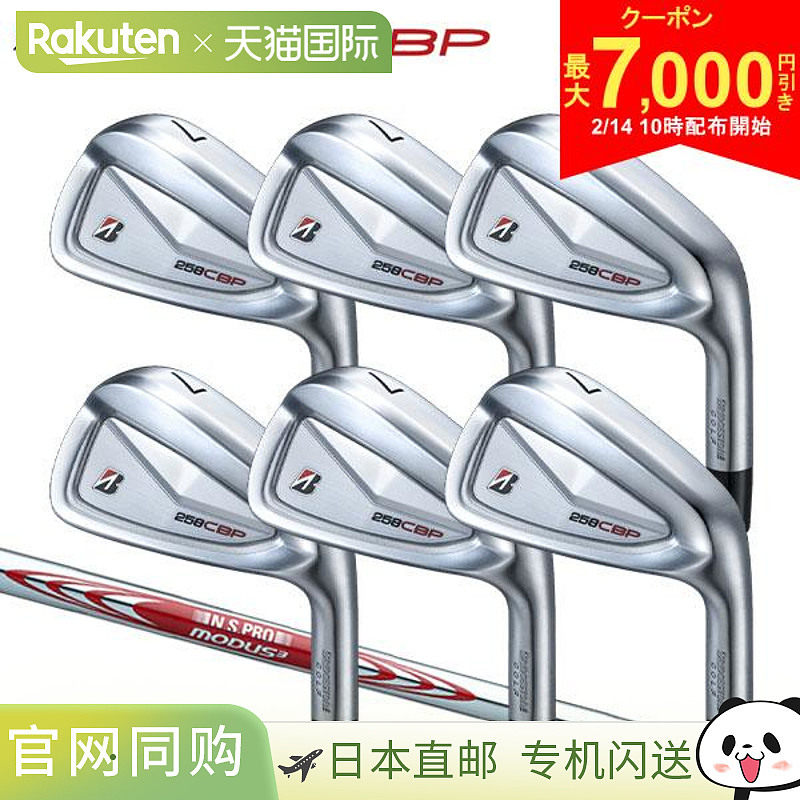 日本直邮普利司通 258CBP 铁杆套装 6 件套 (5-P) NSPRO MODUS3 T