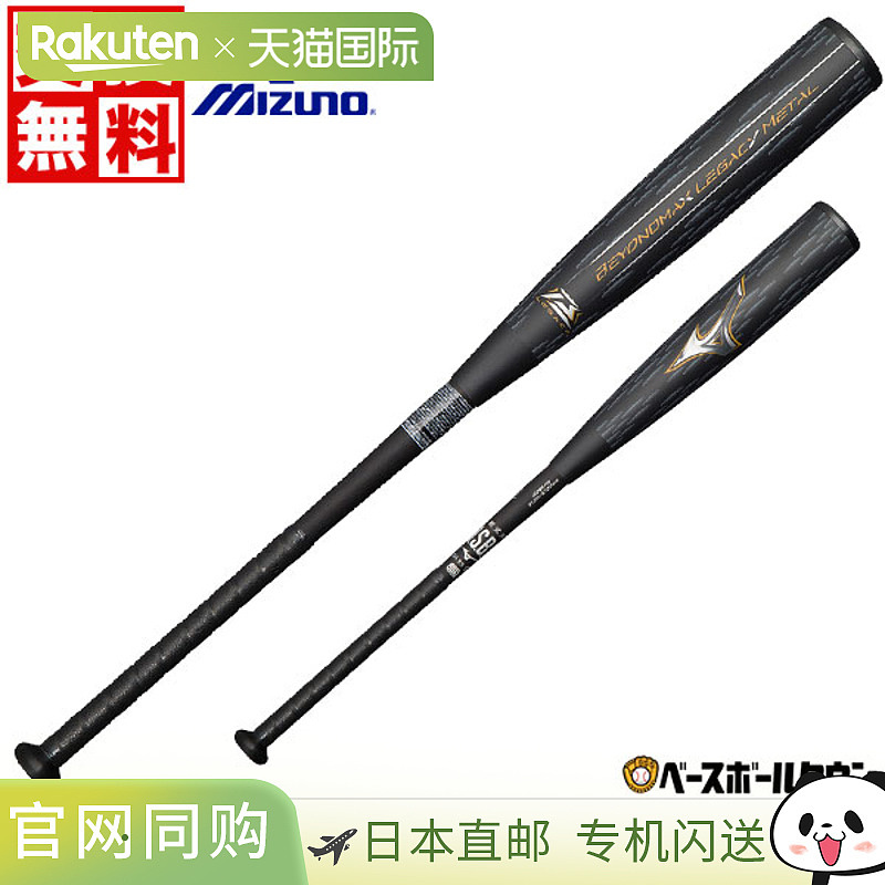日本直邮棒球棒 垒球 成人 金属 美津浓 Beyond Max Legacy Metal