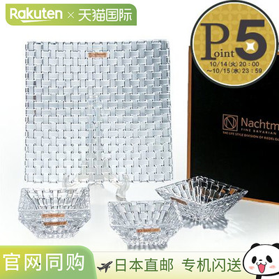 日本直邮Nachtmann Bossa Nova NACHTMANN 方形盘子 (28cm) x 1方