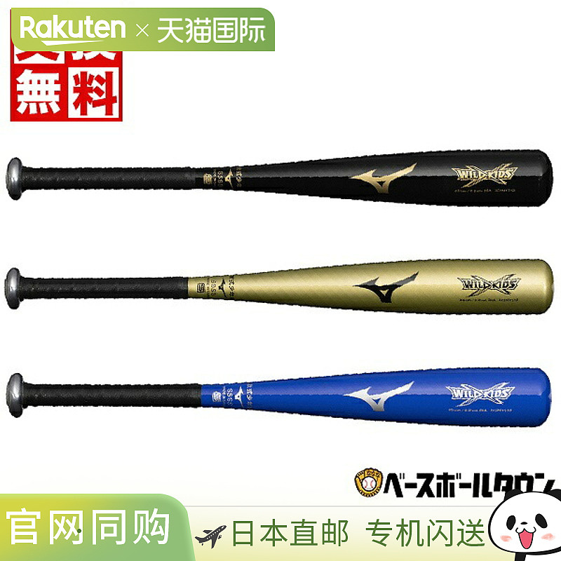 日本直邮Mizuno Wild Kids 金属棒球棒适合青少年垒球中等平衡60