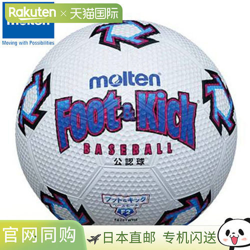 日本直邮Molten Foot & Kick 棒球 2 号 白色 装备 工具 配件 物