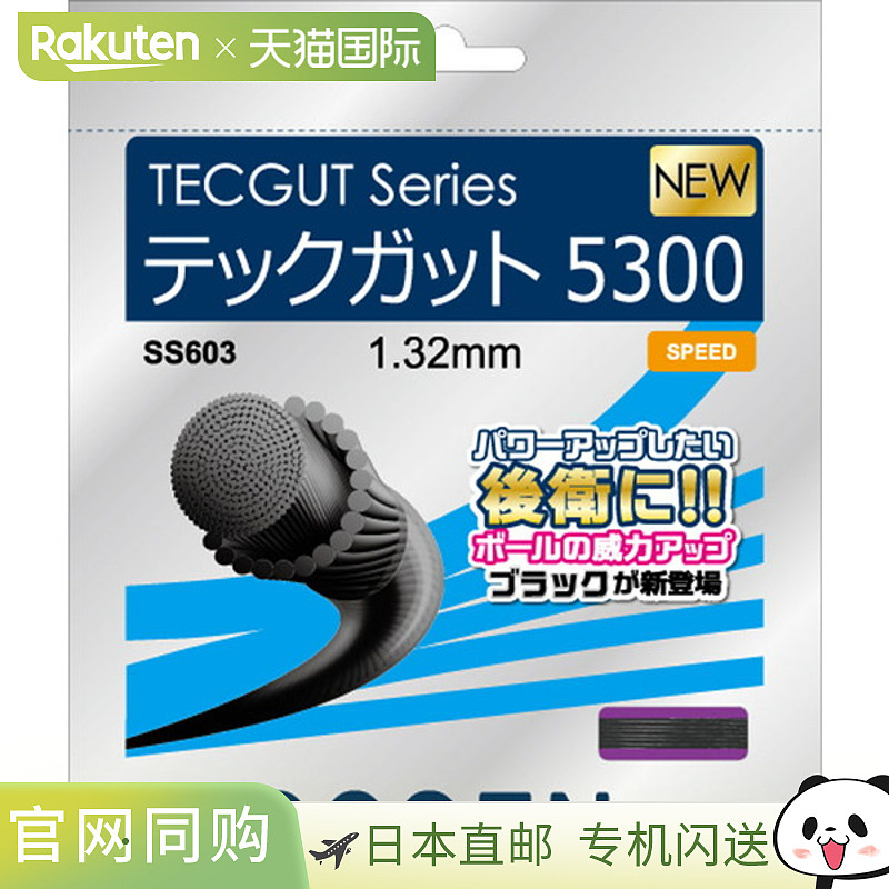 日本直邮GOSEN 软式网球线 Tech Gut 5300 黑色网球线 SS603BK