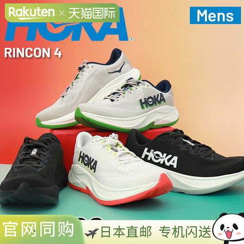 日本直邮HOKA 男士 Rincon 4 跑步鞋标准宽度低帮公路跑长跑慢跑/