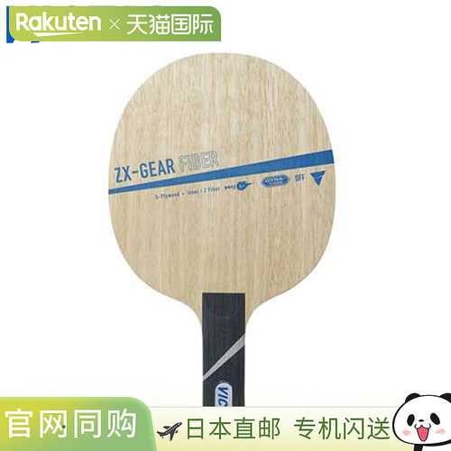 日本直邮VICTAS 029005 乒乓球摇拍 ZX-GEAR FIBER ST 技术装备