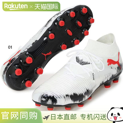 日本直邮Puma 男士 Future 8 Pro JAPAN HG/AG 足球鞋固定式鞋钉P
