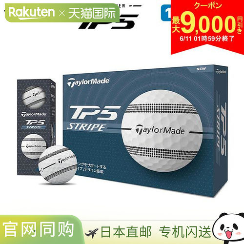 TaylorMade 全新 TP5 条纹高尔夫球 TaylorMade 1 打/12 球
