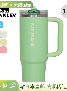 日本直邮Stanley H2.0 Vacuum Quencher Pro Tour 0.88L保温杯 (1