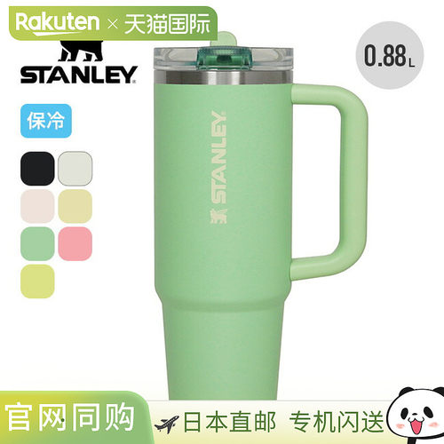 日本直邮Stanley H2.0 Vacuum Quencher Pro Tour 0.88L保温杯 (1