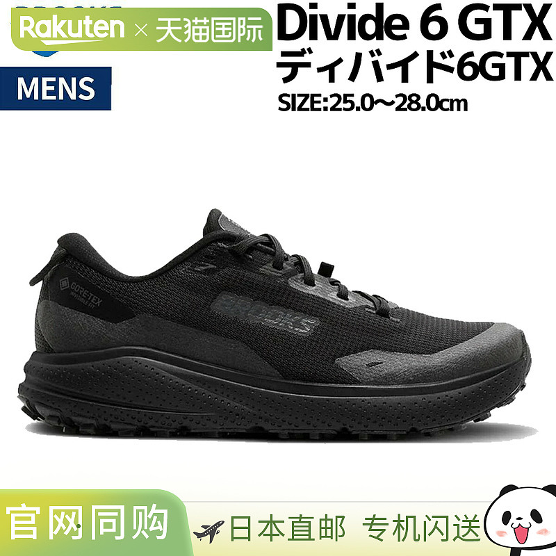 日本直邮Brooks Divide 6 GTX 男士越野徒步运动鞋（BMM4593）