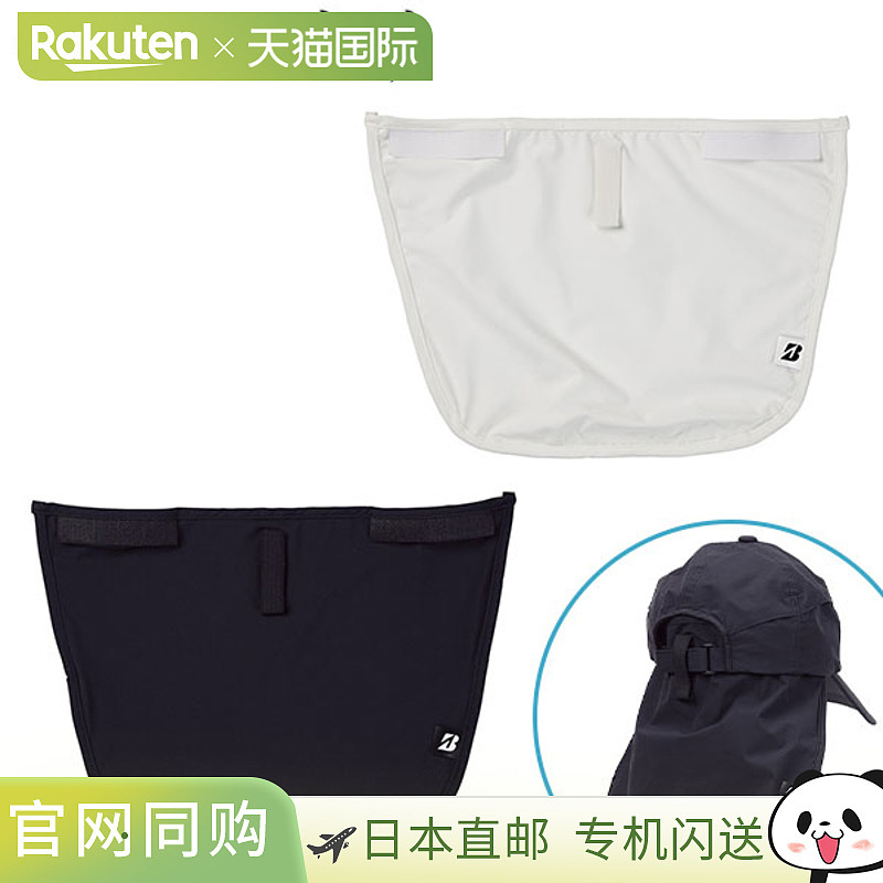 普利司通 Suijin CPG24U 防雨颈护