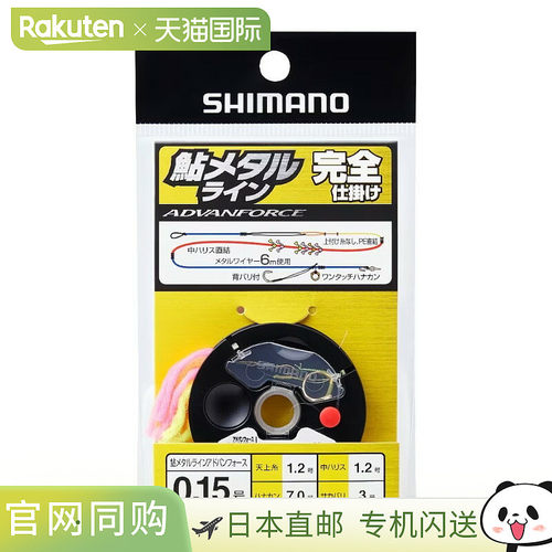 日本直邮Shimano 禧玛诺 高级力量完全装备 0.15号中子线 1.2号PJ