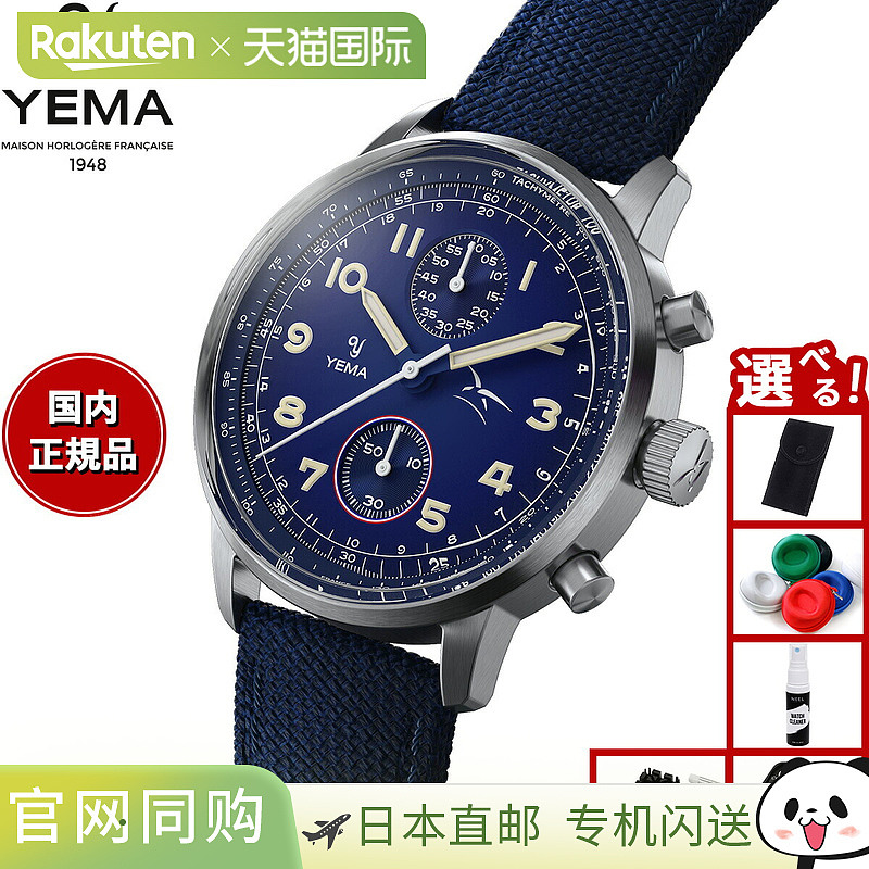 日本直邮YEMA Flygraph FAF石英法国空军型号手表男士计时码表YMH