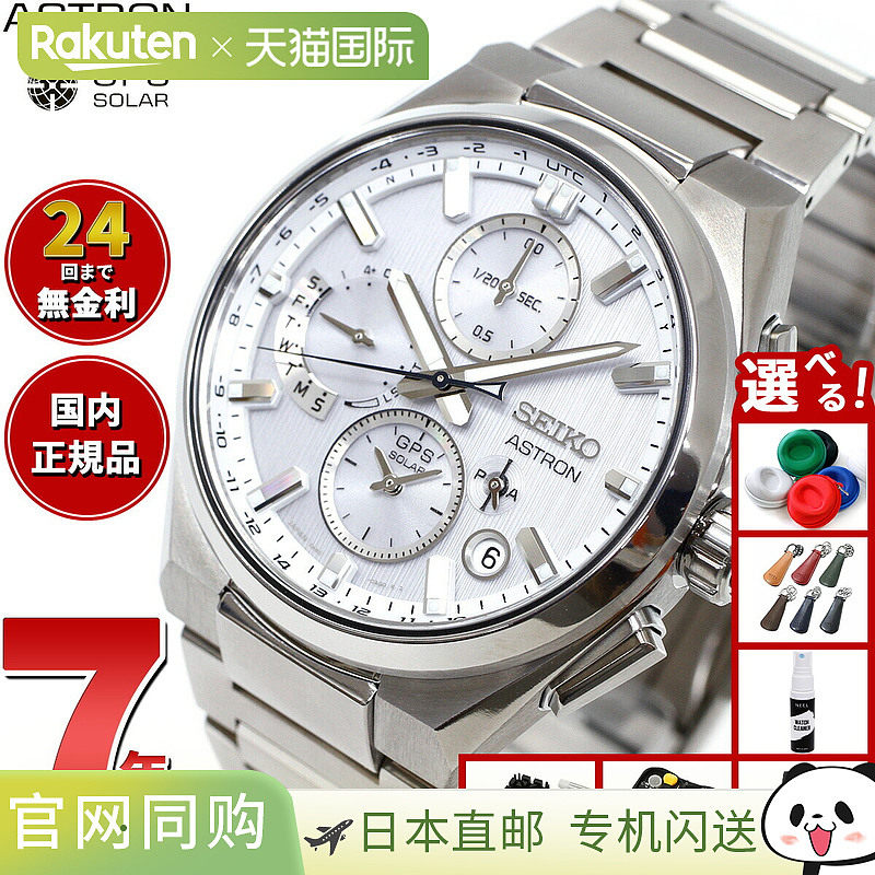 日本直邮精工 Astron Nexter SBXC159 GPS 太阳能手表 GPS 卫星电