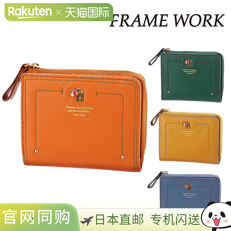 日本直邮FRAME WORK Sona 44711 女士双折拉链钱包采用真山羊皮制