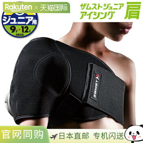 日本直邮ZAMST 青少年冰敷肩部套装（肩部冰敷带 x 1冰袋（中号）