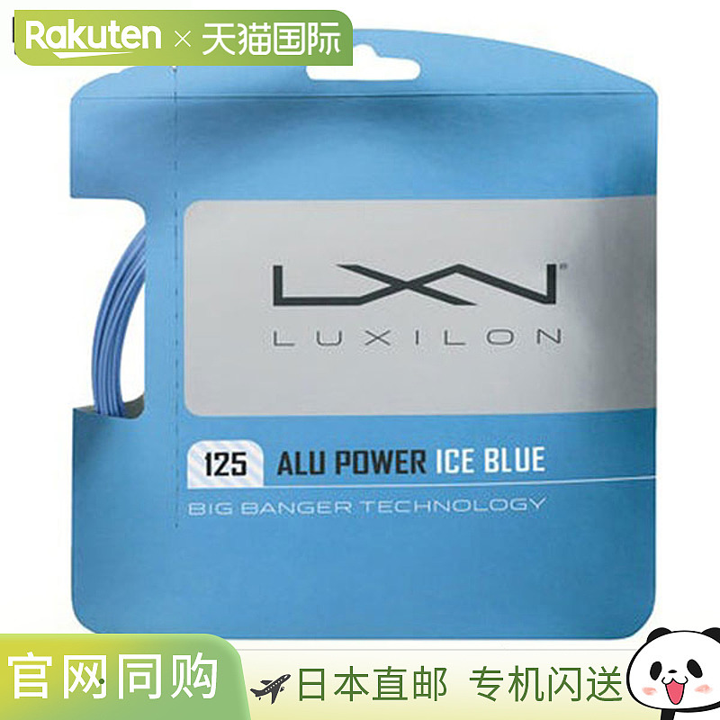 日本直邮Luxilon BB ALU POWER 125 ICE BLUE 网球线1.25毫米12.2