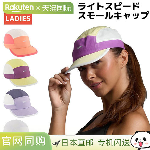日本直邮2XU Light Speed 小帽 女士 涤纶 运动 训练 跑步 帽子