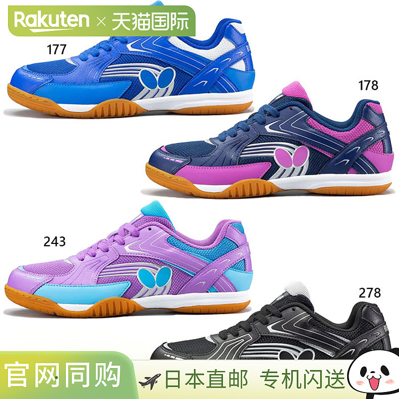 Butterfly蝴蝶 男女Resoline Wraith乒乓球鞋运动鞋93690