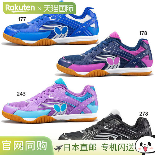 Butterfly蝴蝶 男女Resoline Wraith乒乓球鞋运动鞋93690