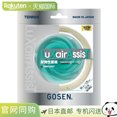 GOSEN 网球拍线Luxia Assist 16L LuXairAssisT 16L TSLXA1