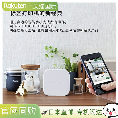 Brother兄弟家用手持便携式标签打印机P-touch Cube