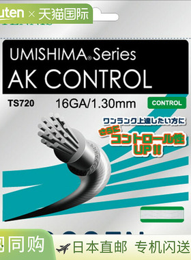 日本直邮18SS GOSEN Umishima AK Control 16 白色网球弦 TS720WR